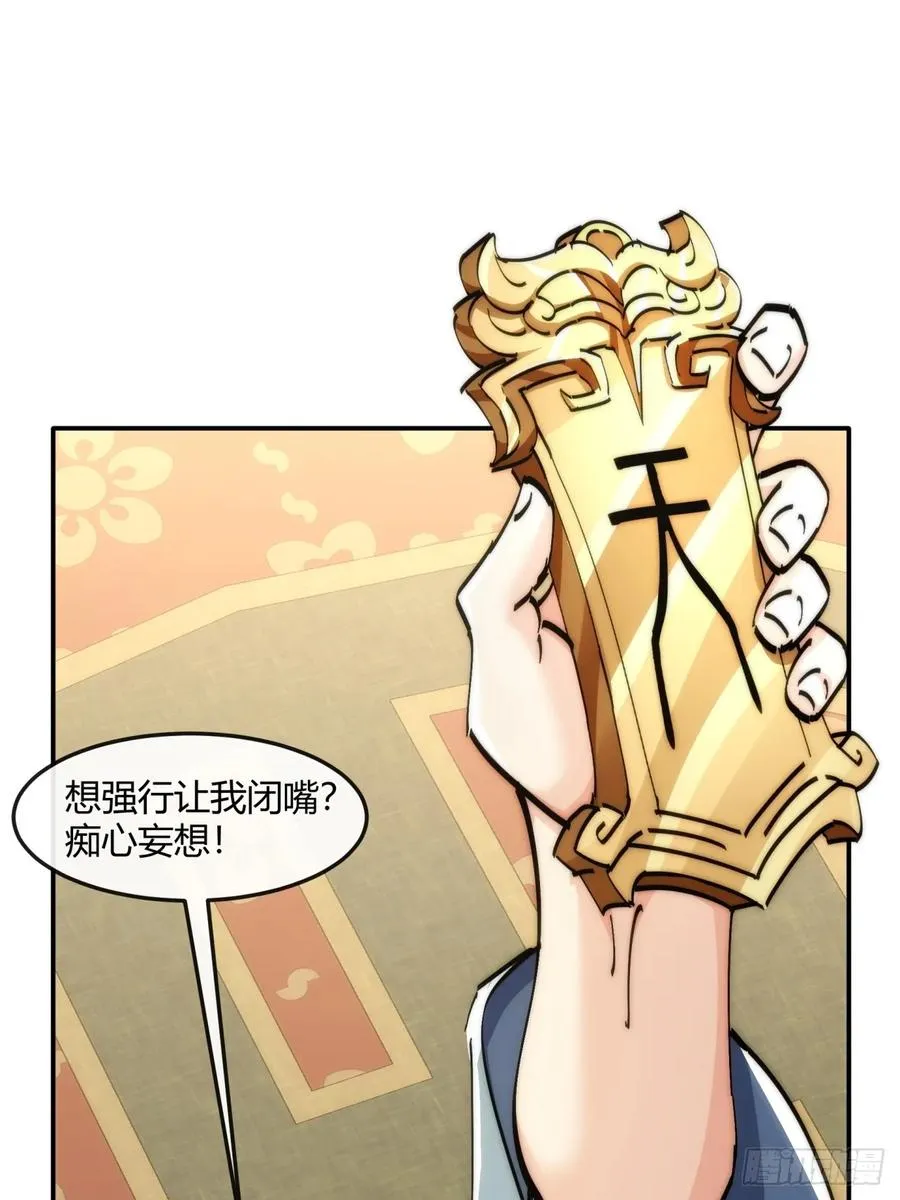 191话 天权令 第54页