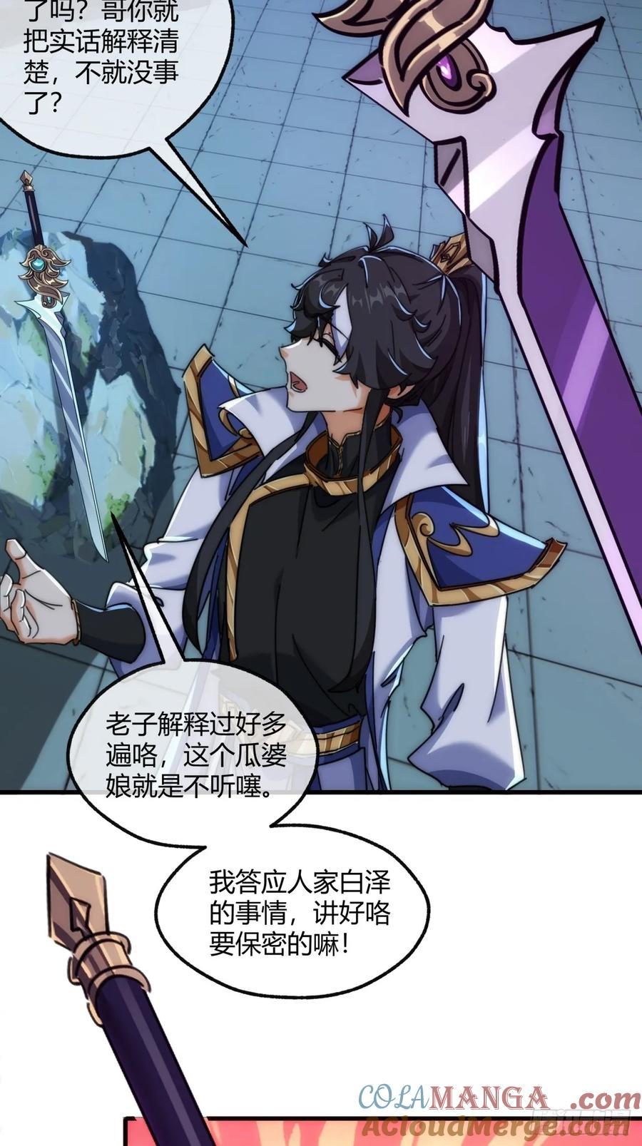 192话 我是床 第25页