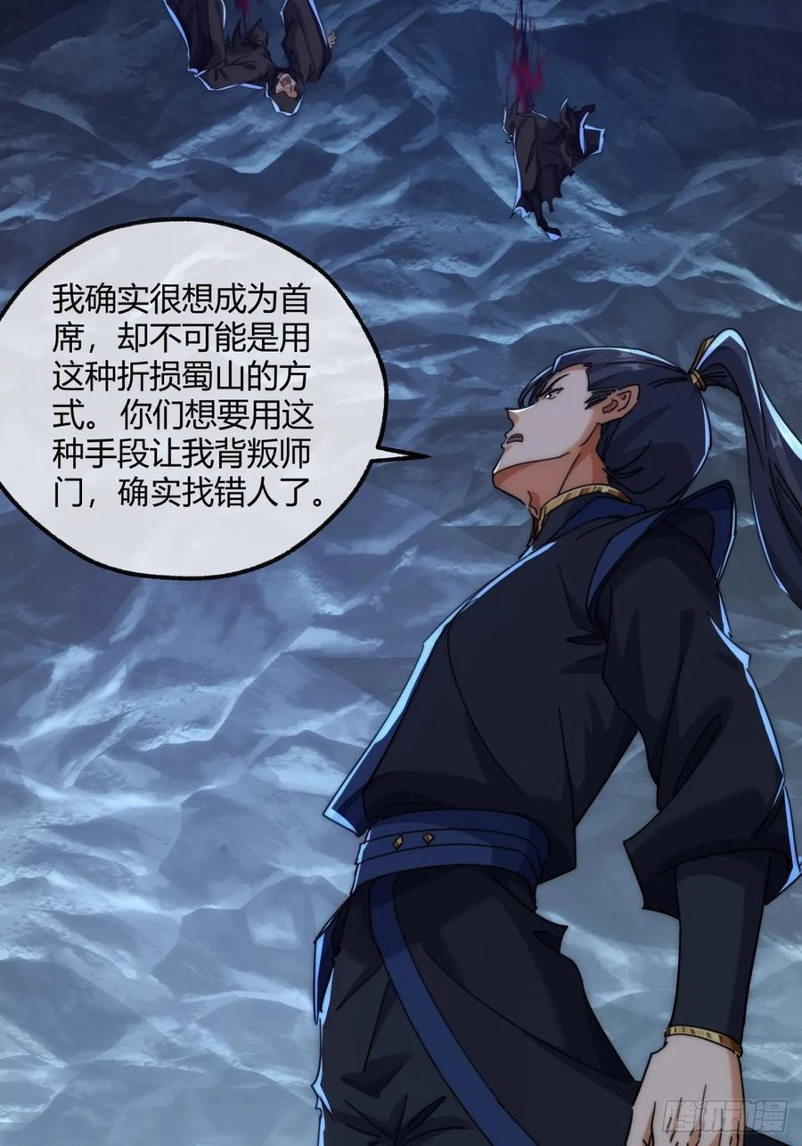 193话 圈套 第21页
