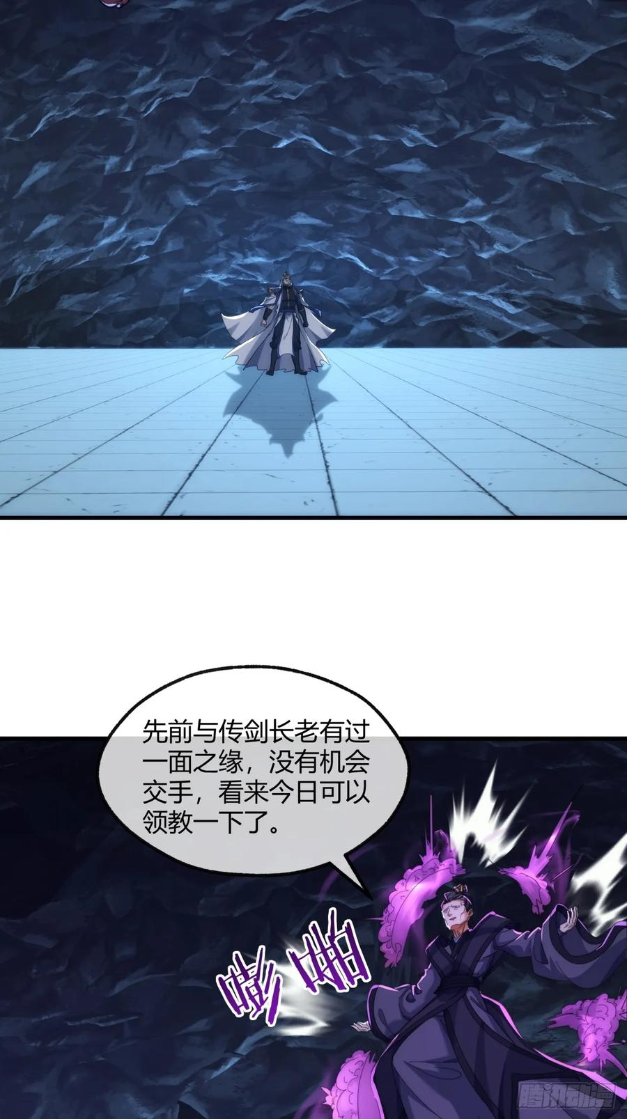 193话 圈套 第26页