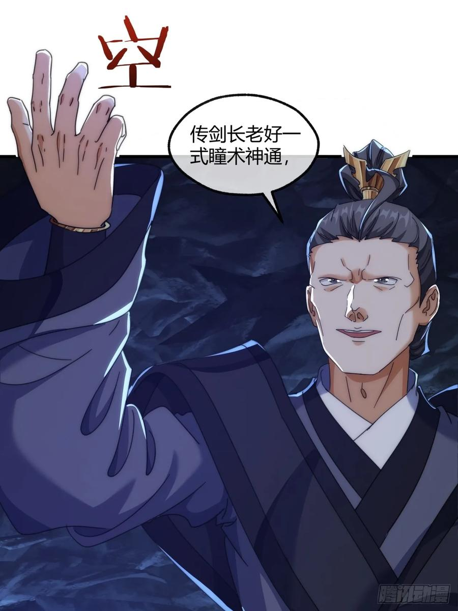 193话 圈套 第36页