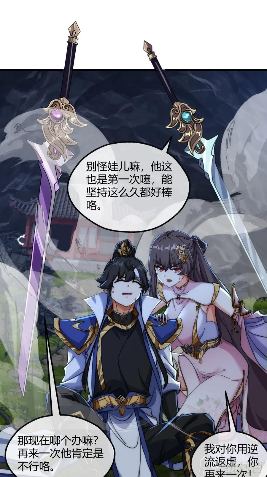 197话 倒转 第12页