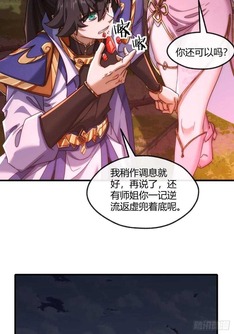 197话 倒转 第35页