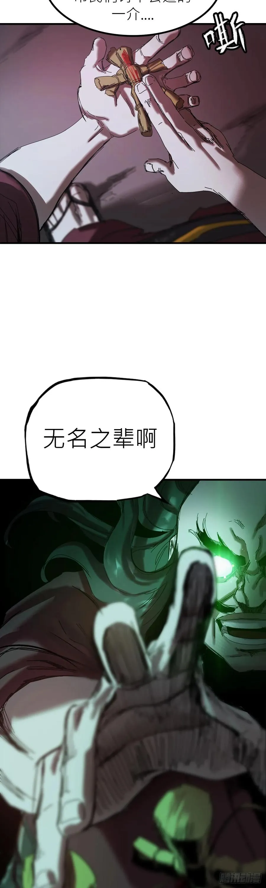 英雄之名 第4页