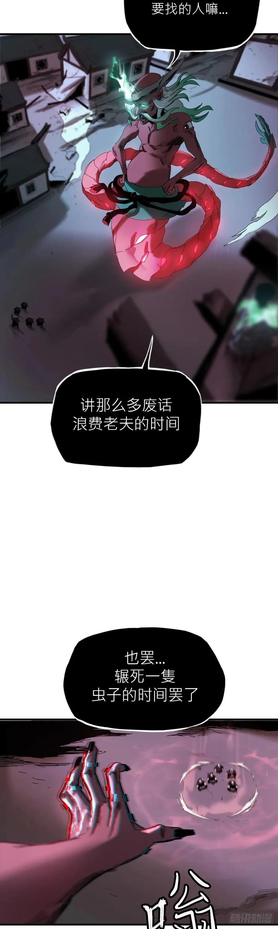 英雄之名 第8页