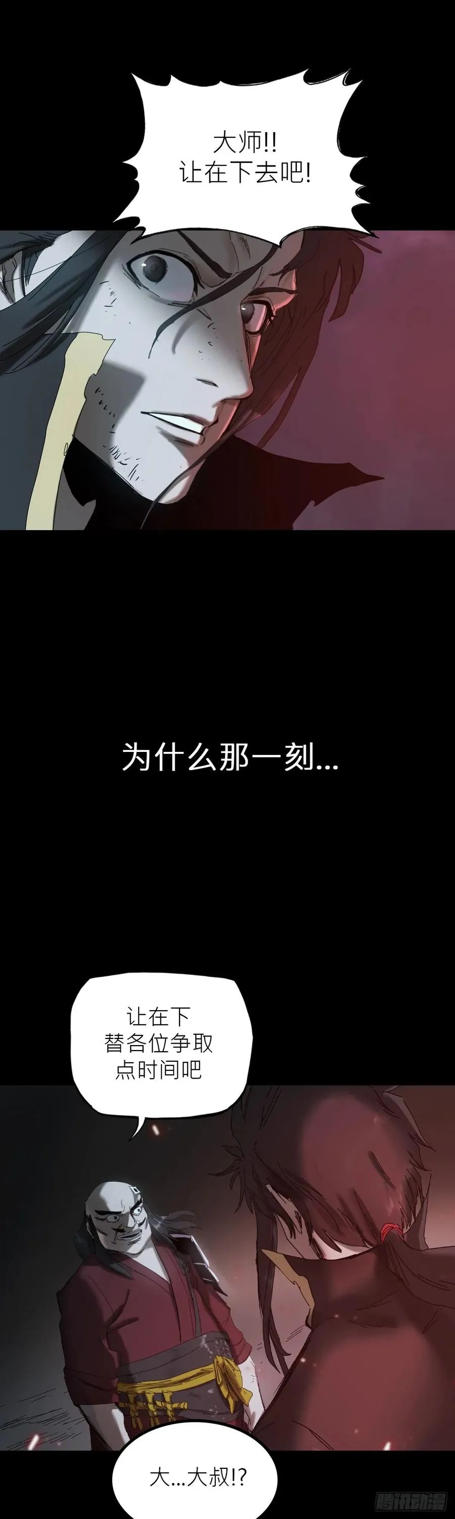 英雄之名 第16页