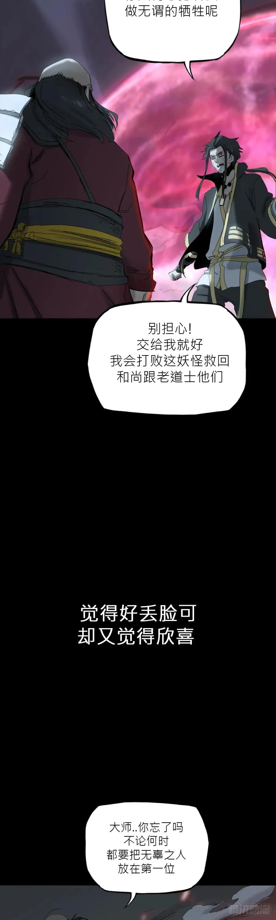 英雄之名 第18页