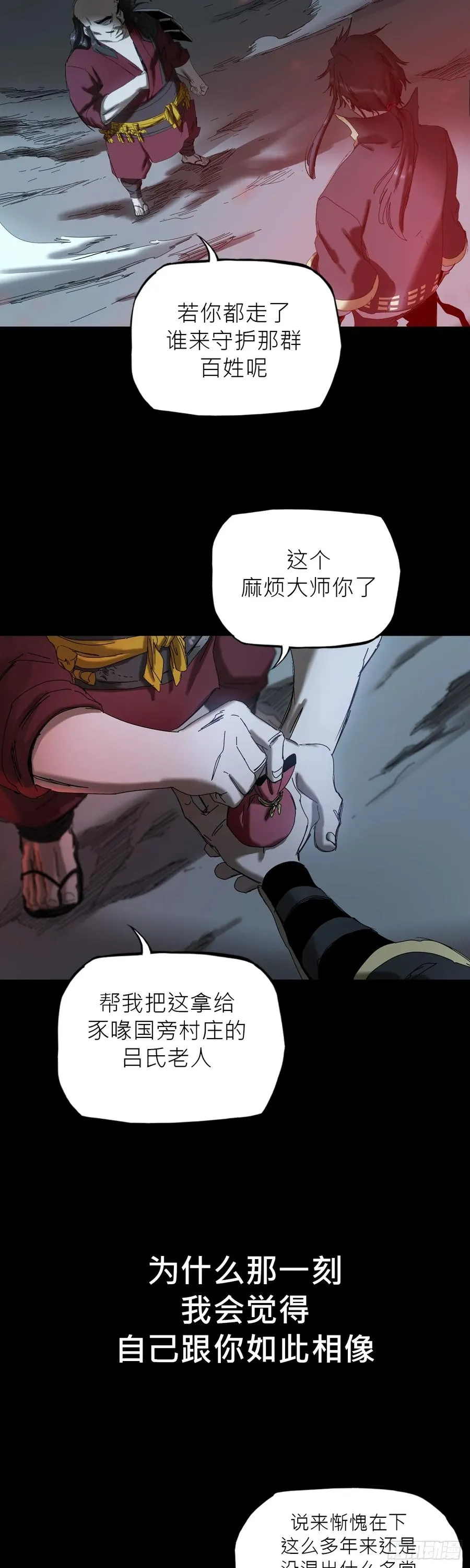 英雄之名 第19页