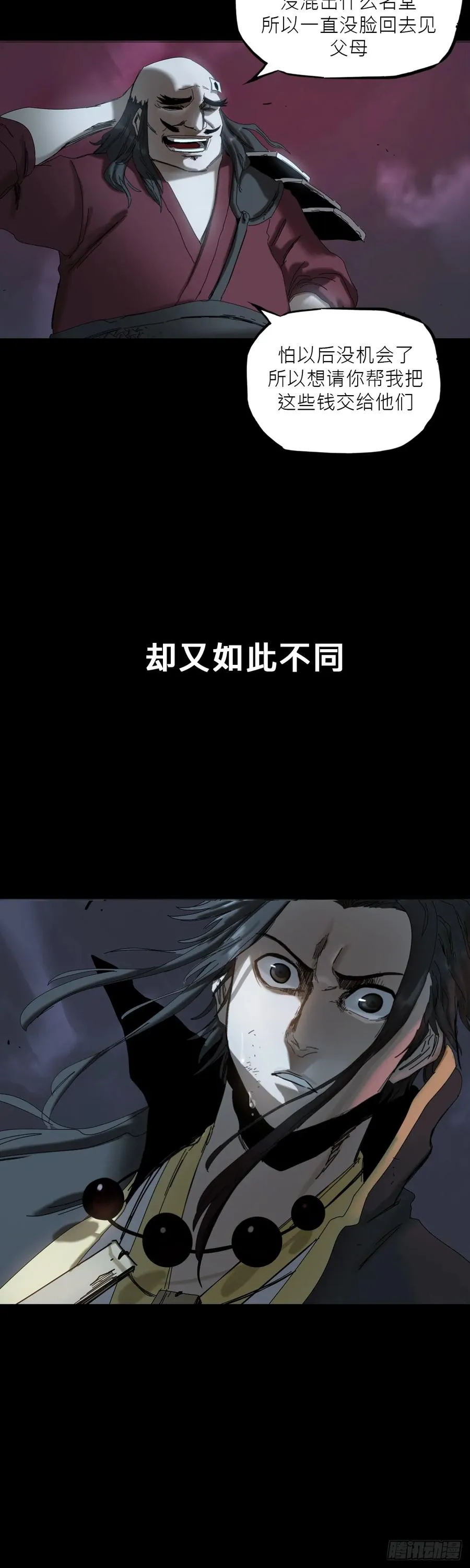 英雄之名 第20页