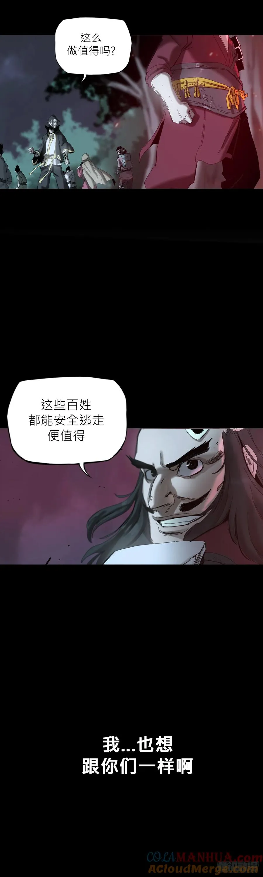 英雄之名 第21页