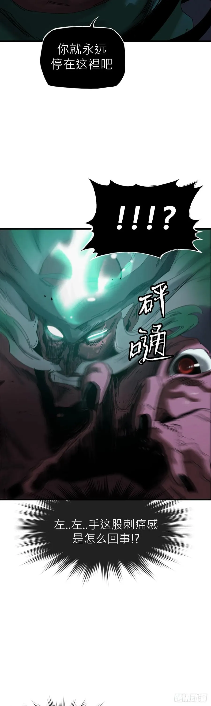 英雄之名 第31页