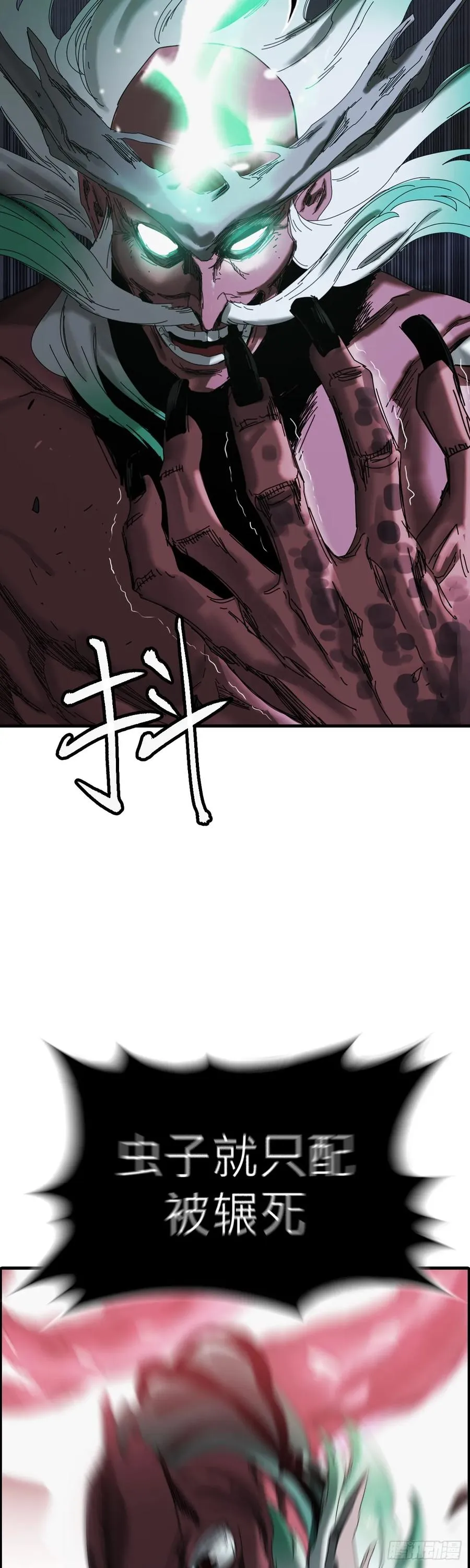 英雄之名 第43页