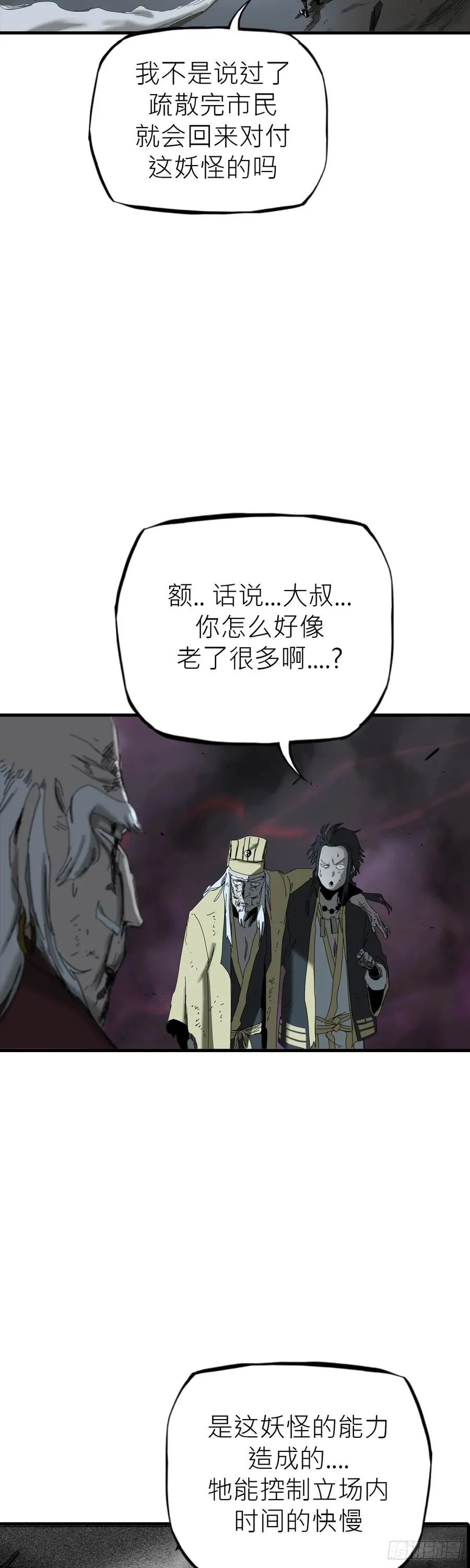 英雄之名 第54页