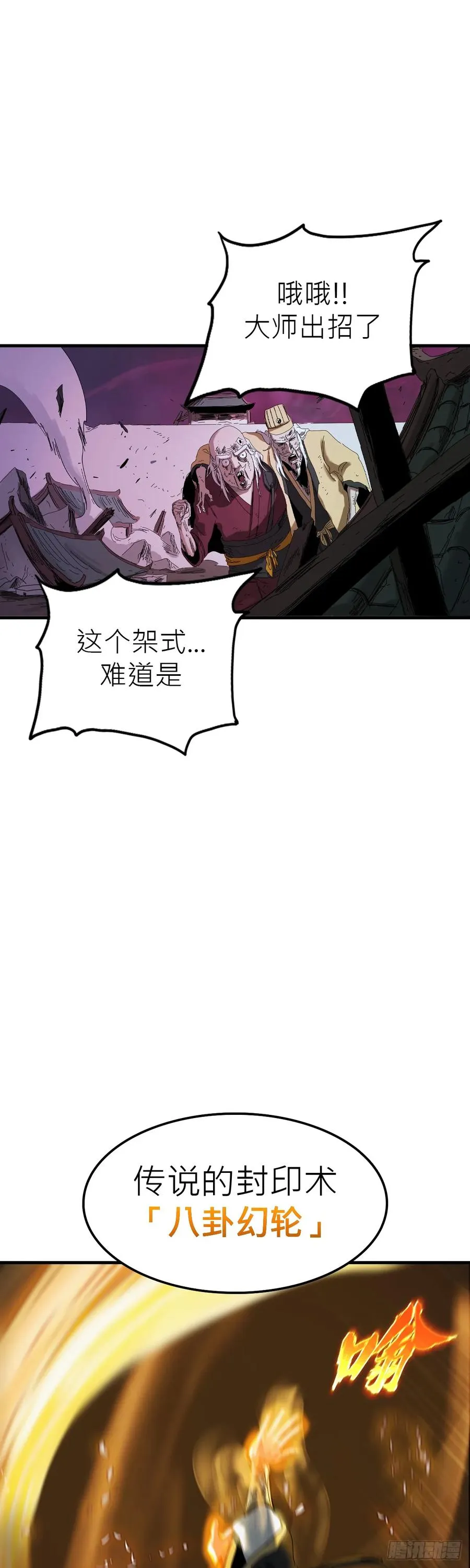 英雄之名 第64页