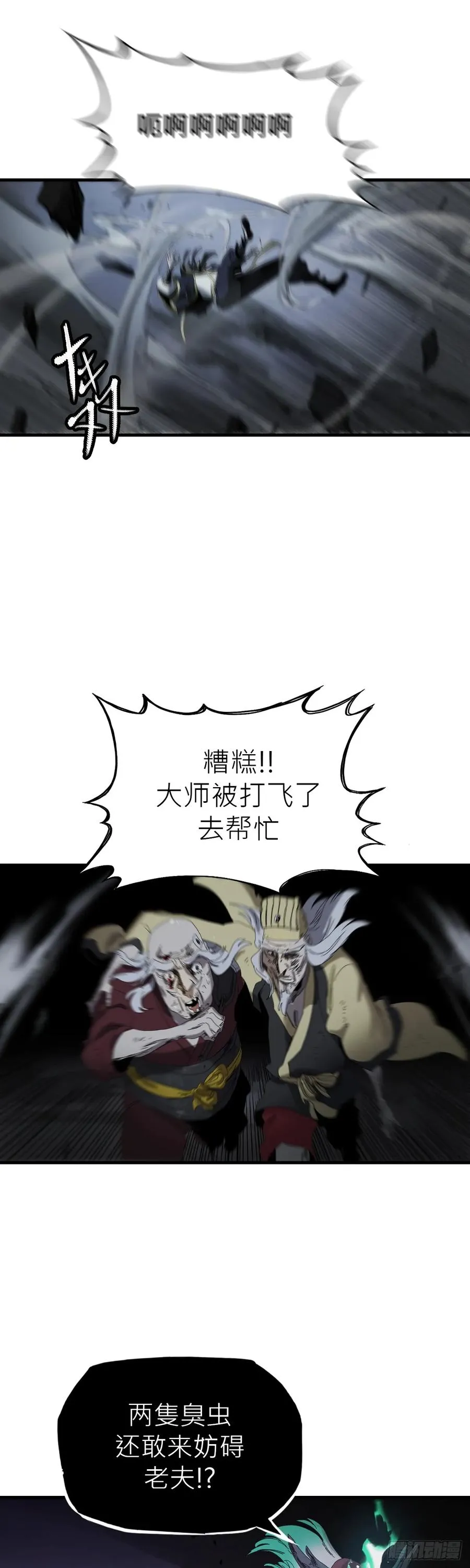英雄之名 第71页