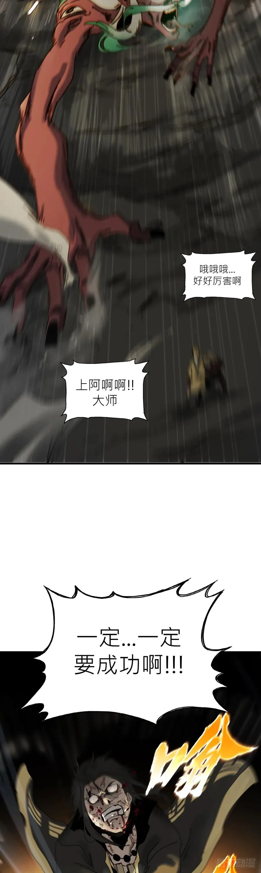 英雄之名 第78页