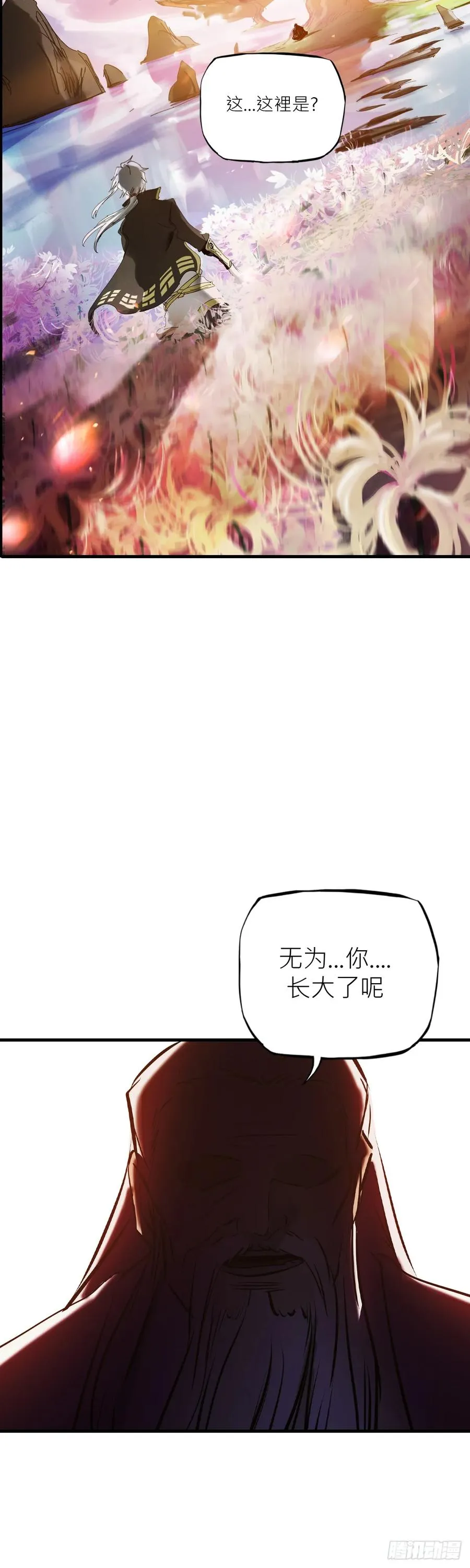 英雄之名 第112页