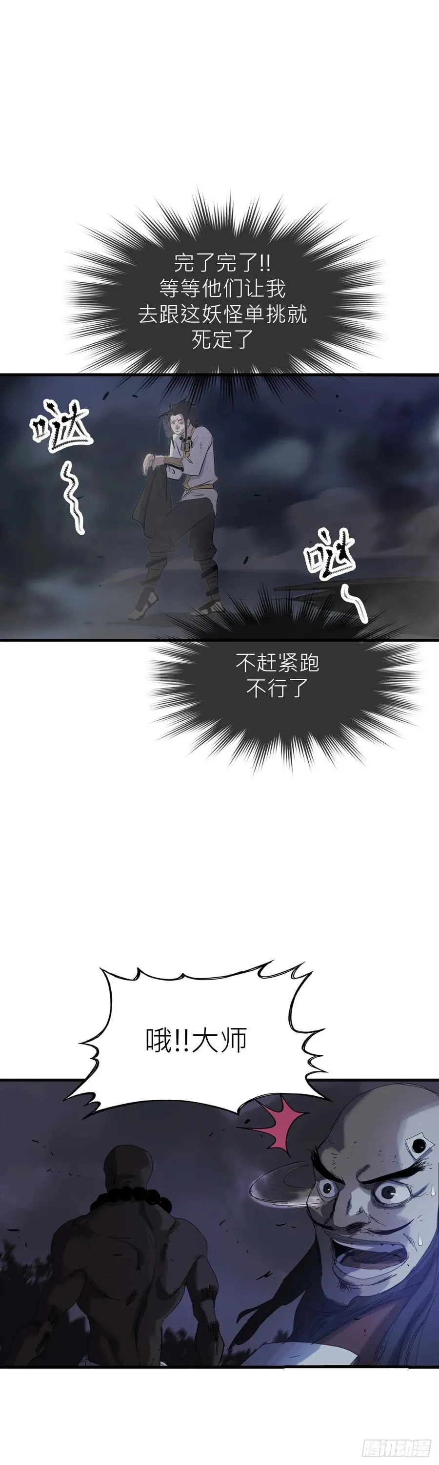 钟山之主 第8页