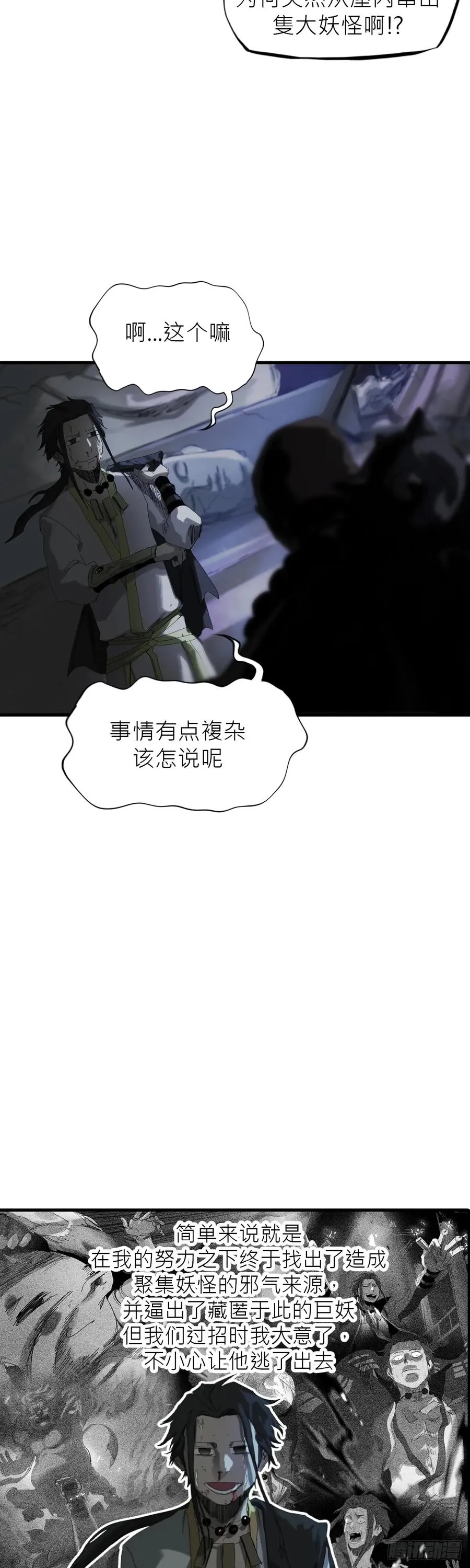 钟山之主 第10页