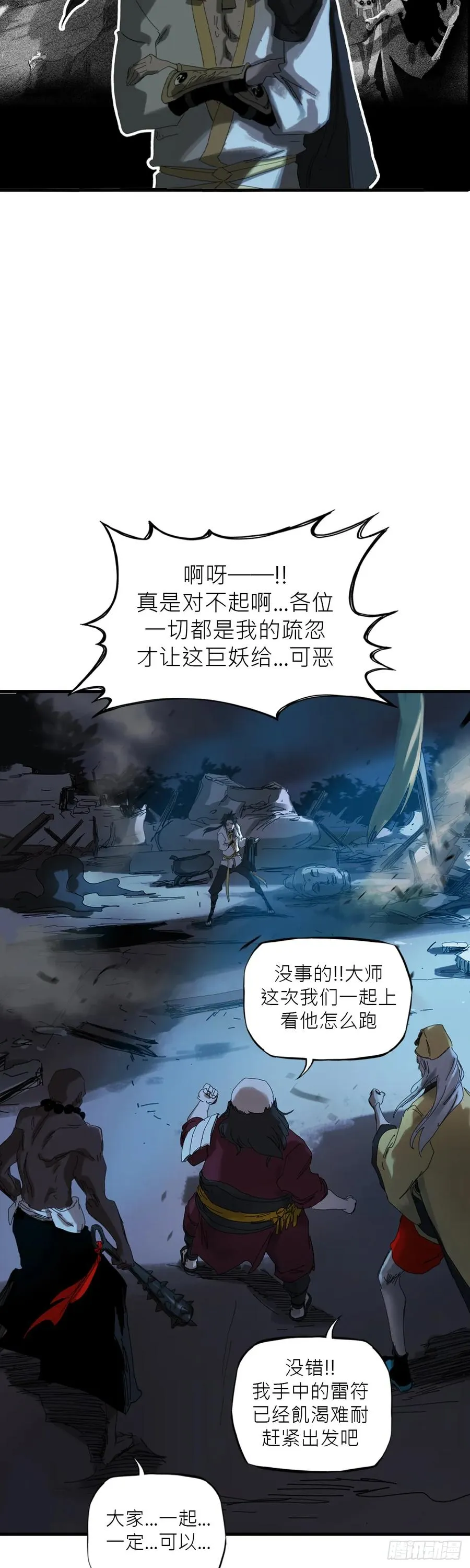 钟山之主 第11页
