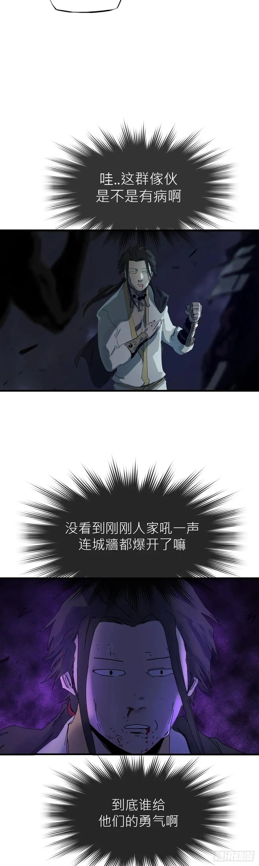 钟山之主 第12页