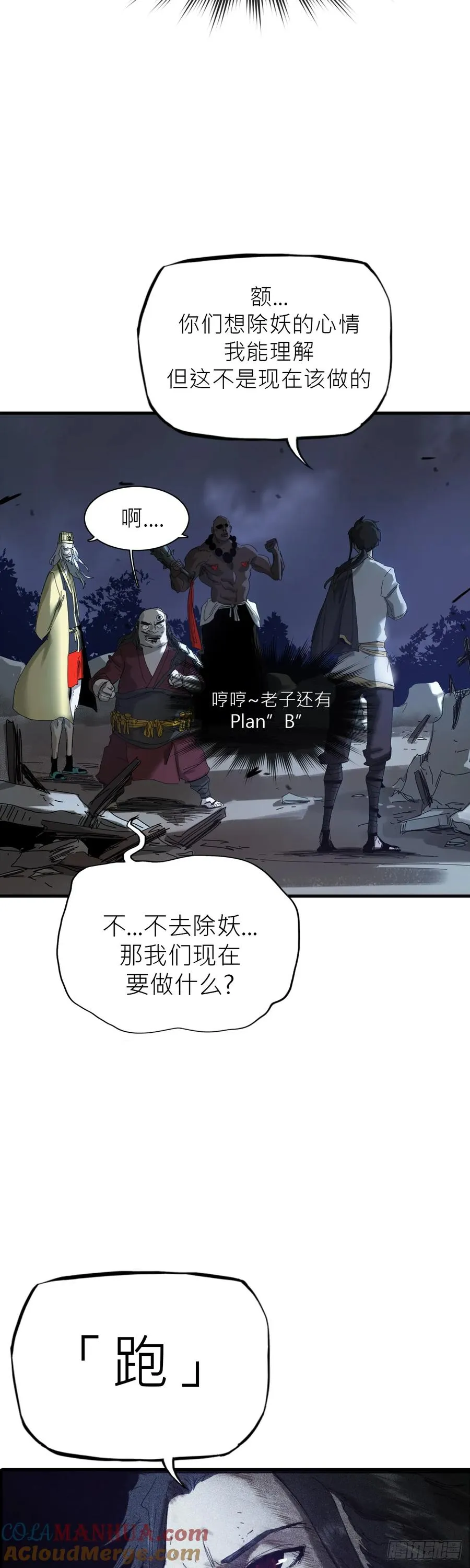 钟山之主 第13页