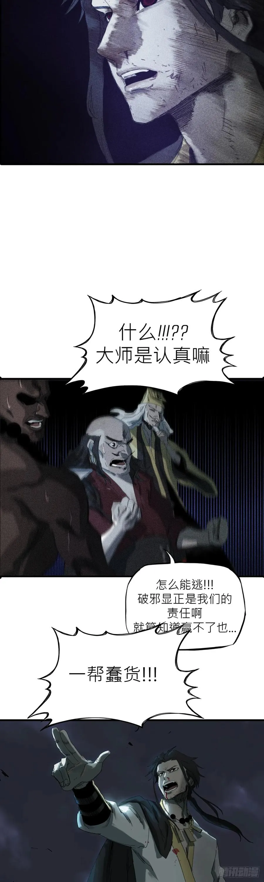 钟山之主 第14页