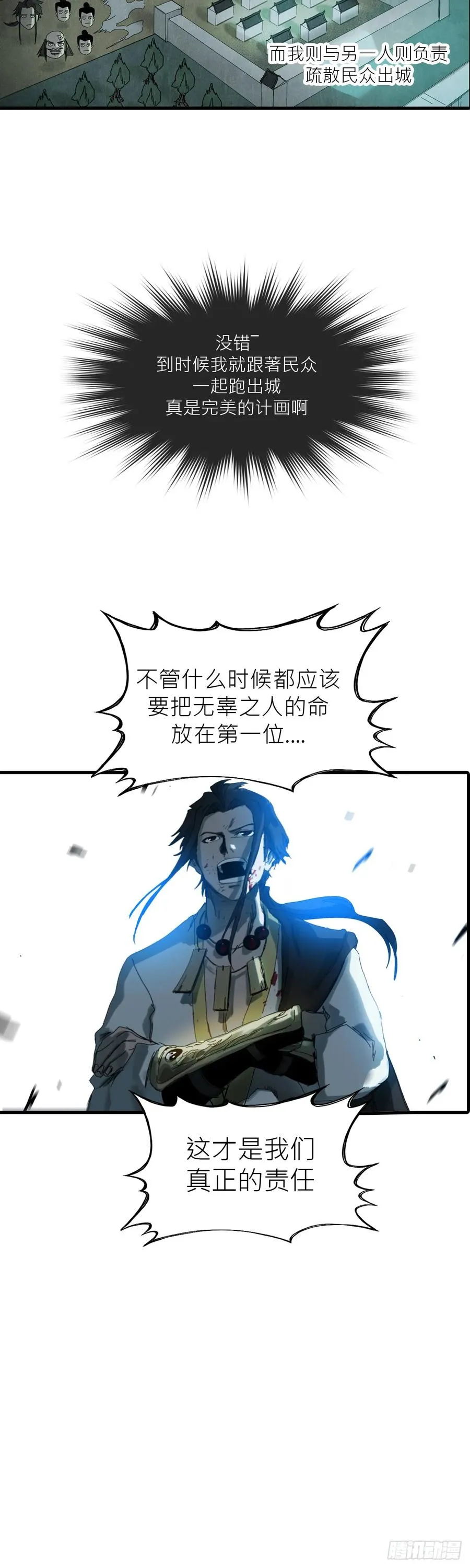 钟山之主 第16页