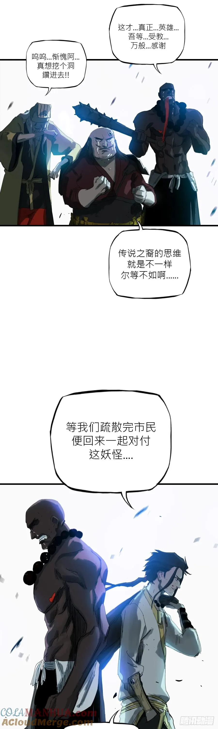 钟山之主 第17页