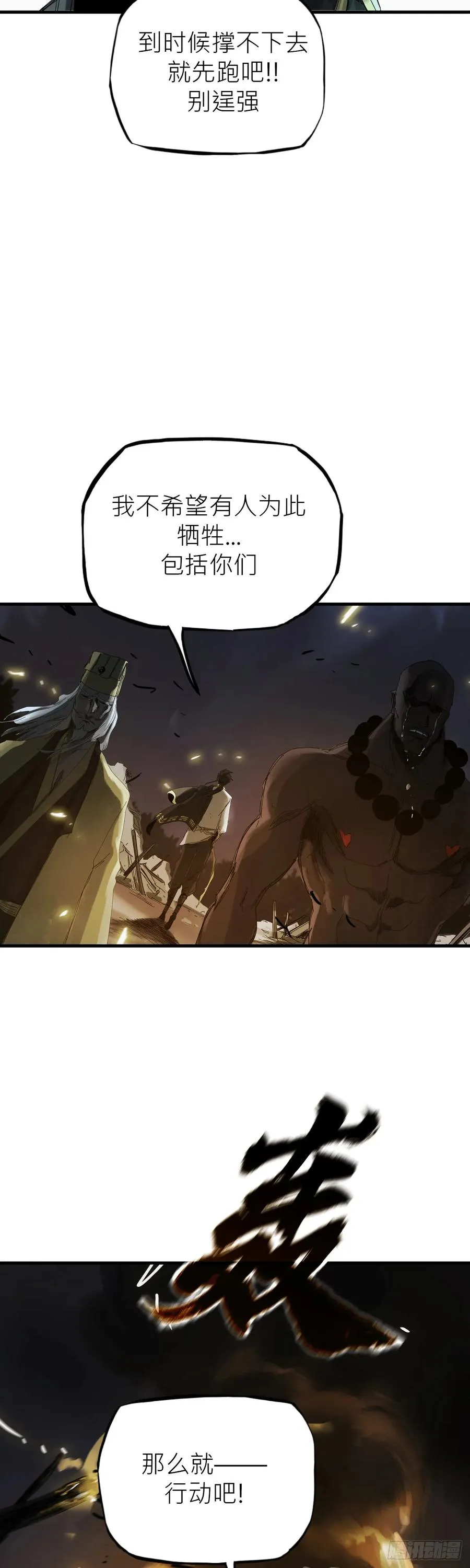 钟山之主 第18页