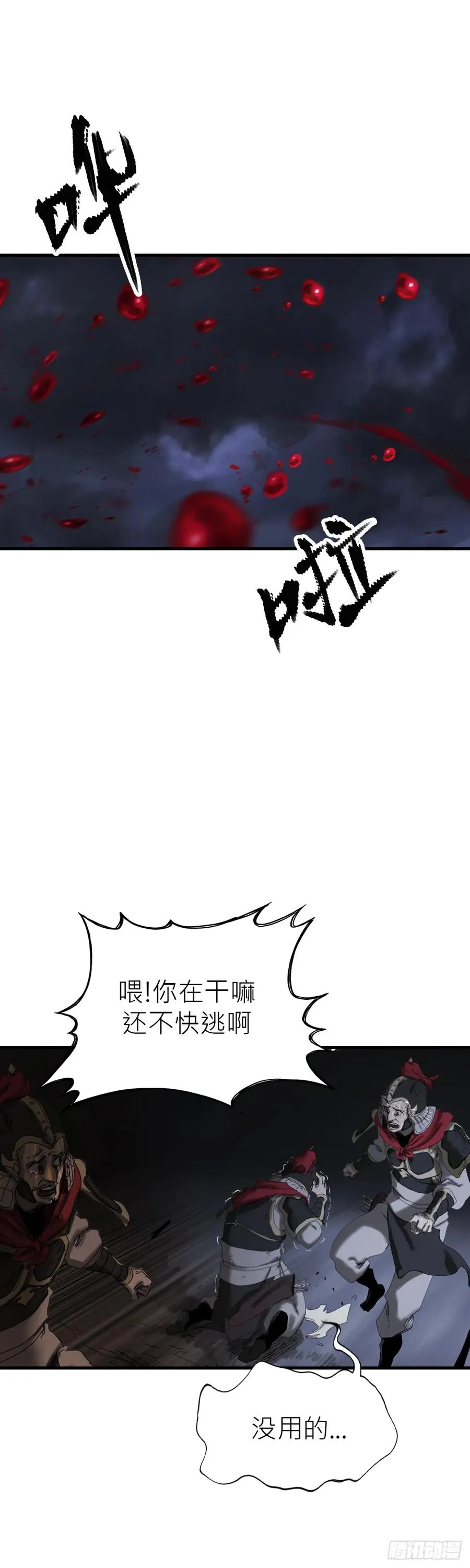 钟山之主 第32页