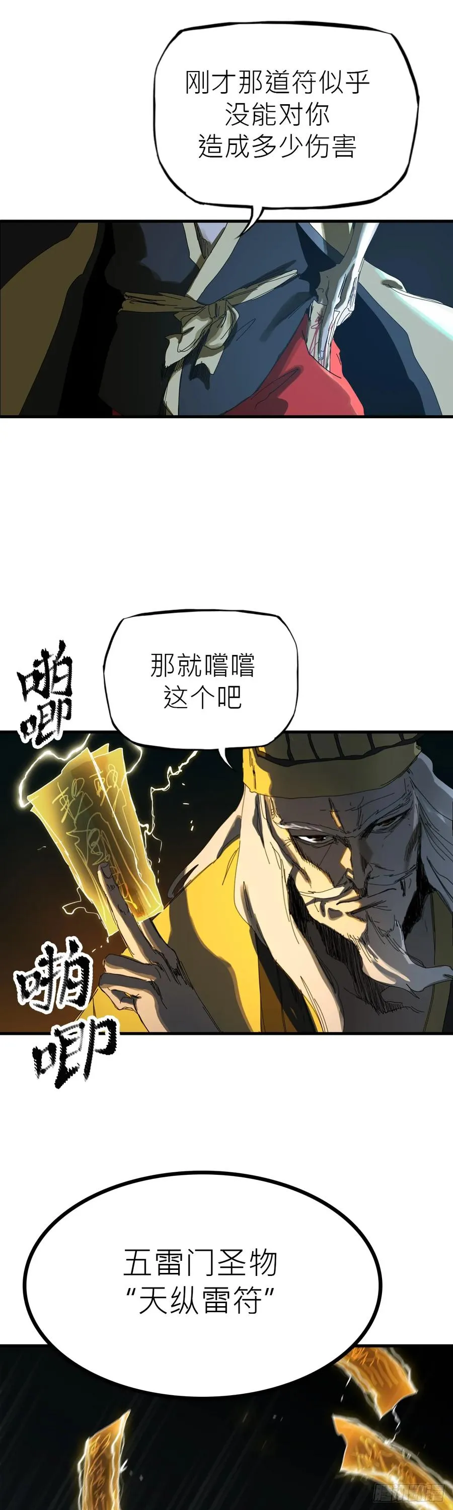 钟山之主 第43页