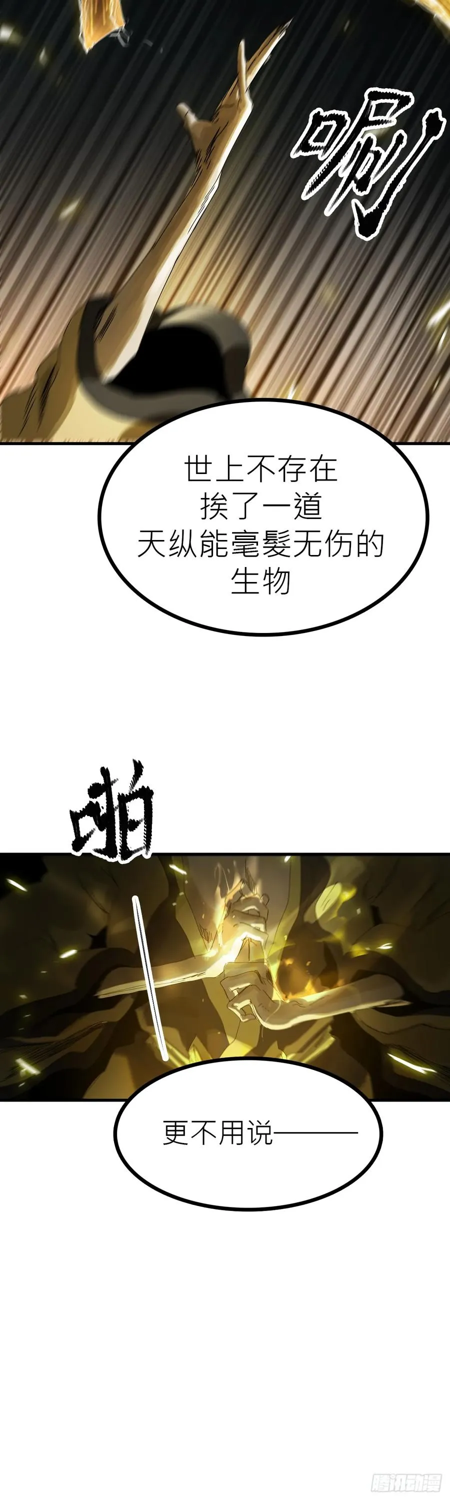 钟山之主 第44页