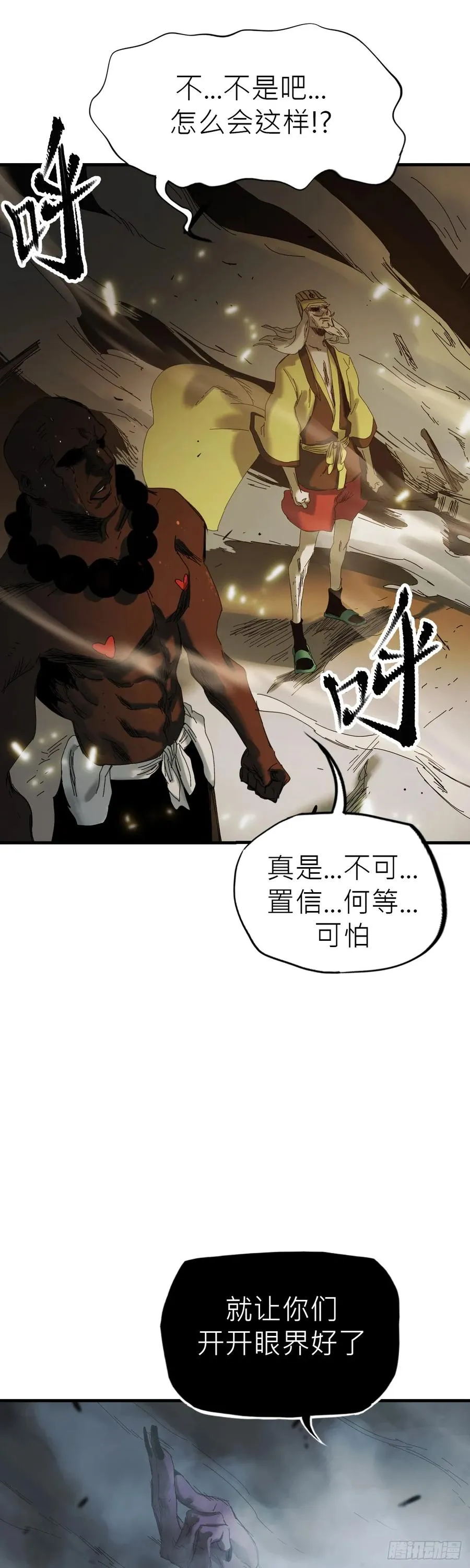 钟山之主 第50页