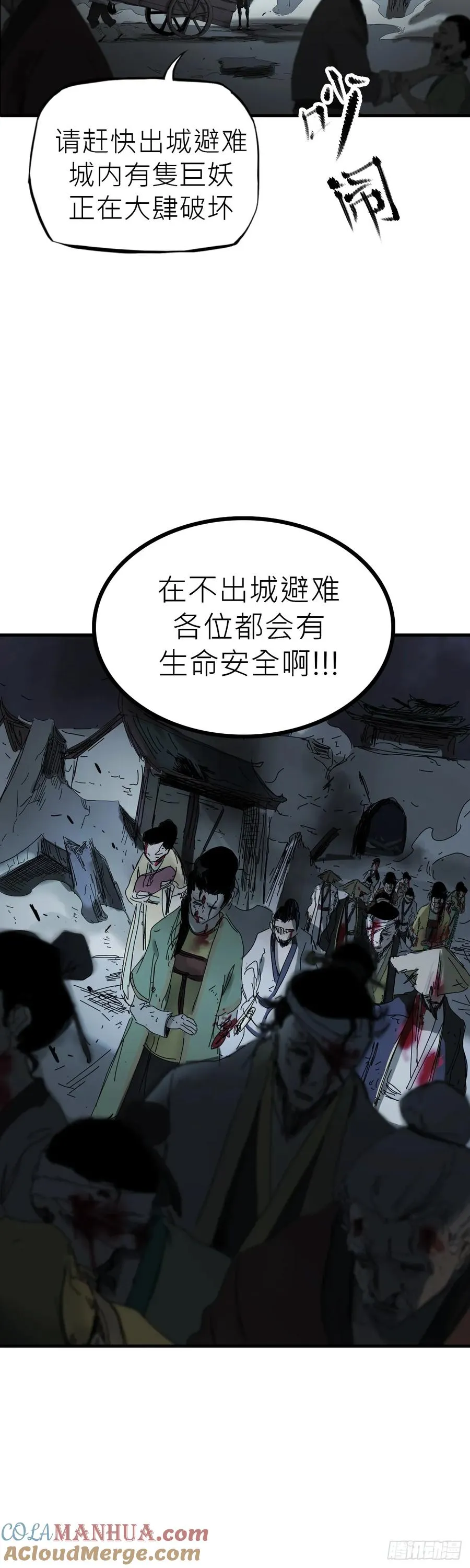 钟山之主 第61页