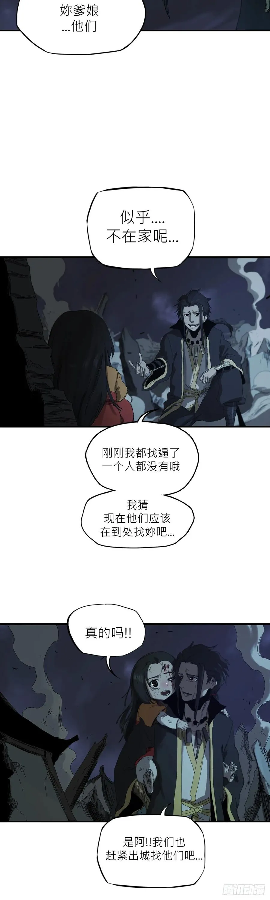 钟山之主 第70页
