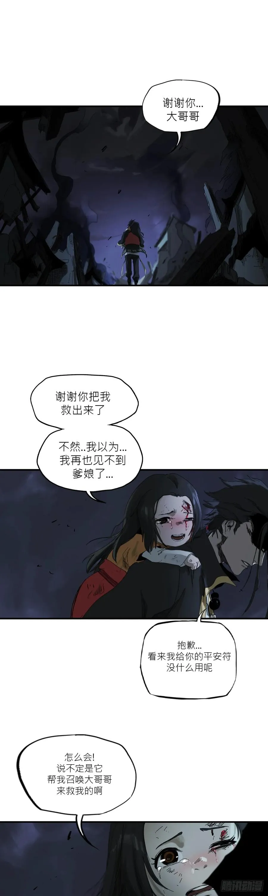 钟山之主 第71页