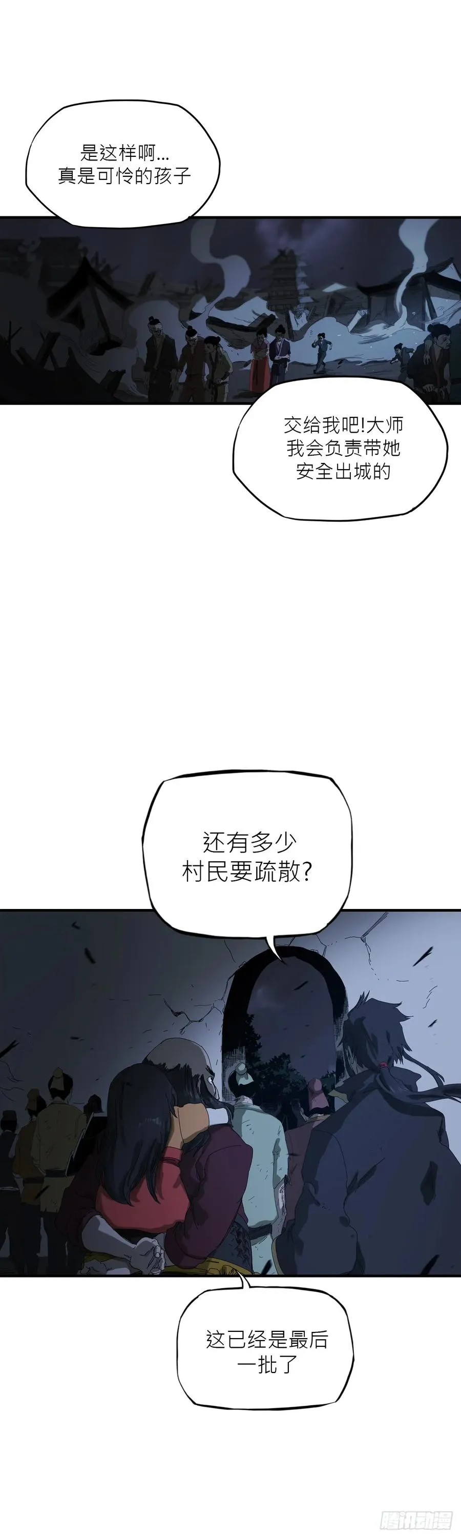 钟山之主 第74页