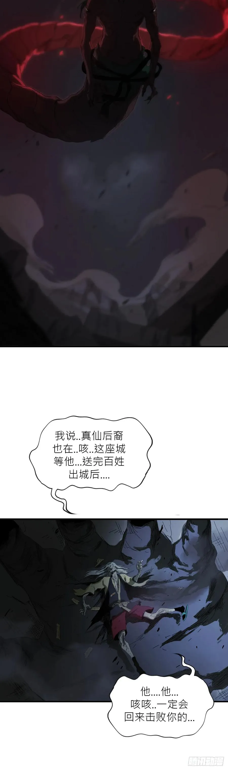 钟山之主 第76页