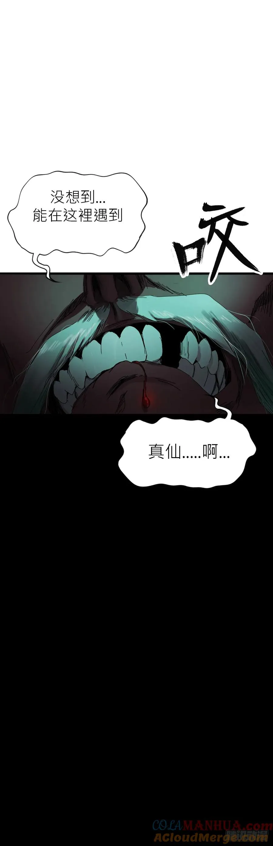 钟山之主 第77页