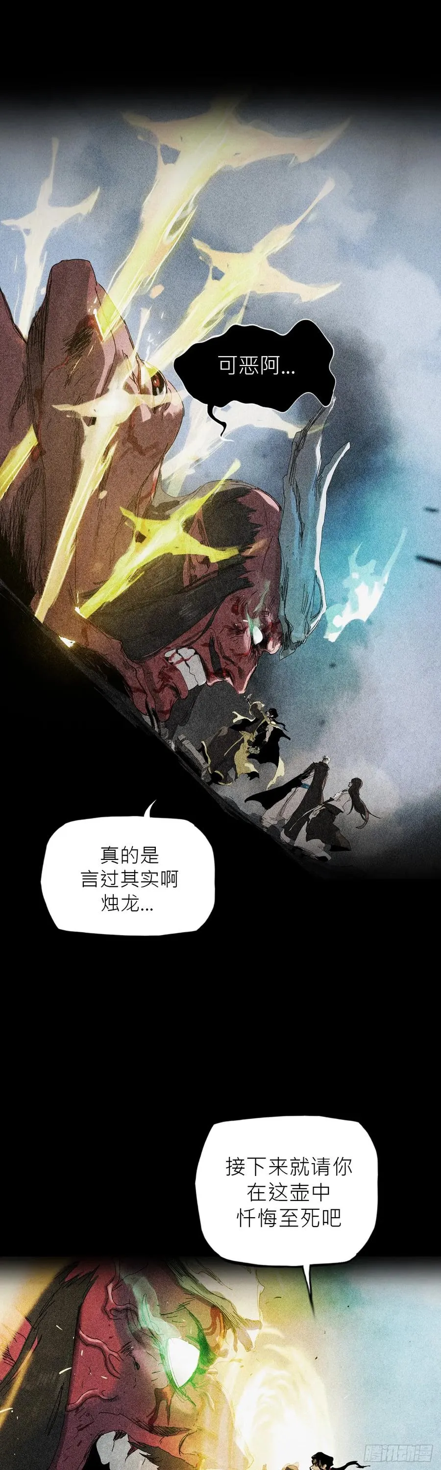 钟山之主 第79页