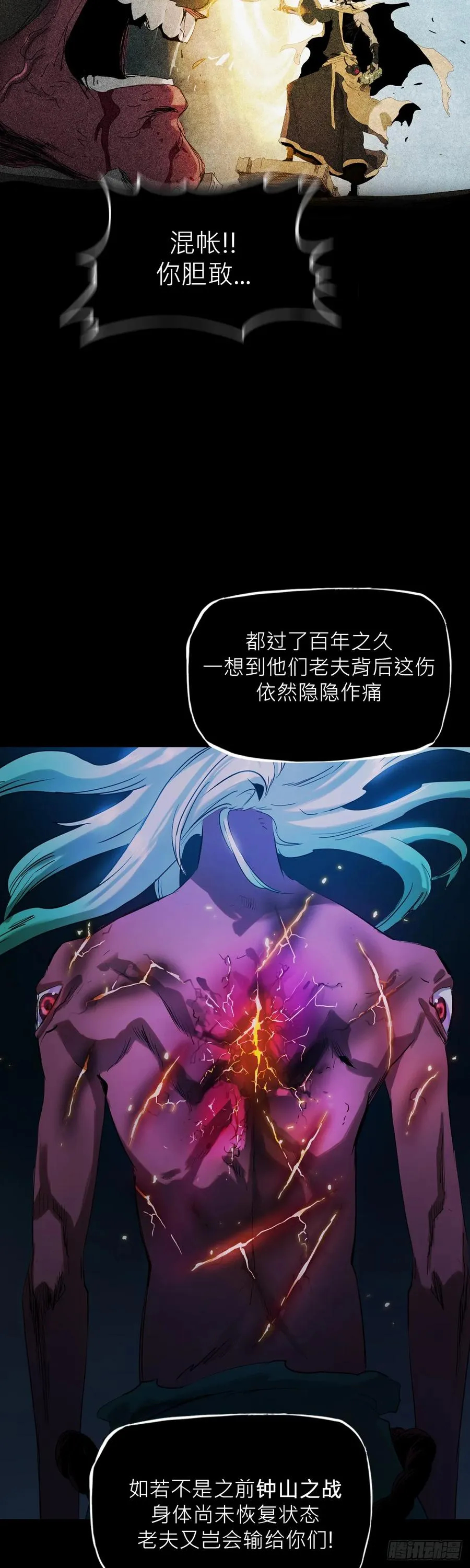 钟山之主 第80页