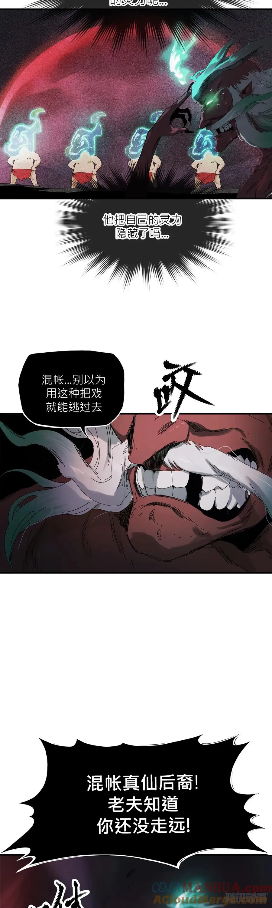 钟山之主 第85页