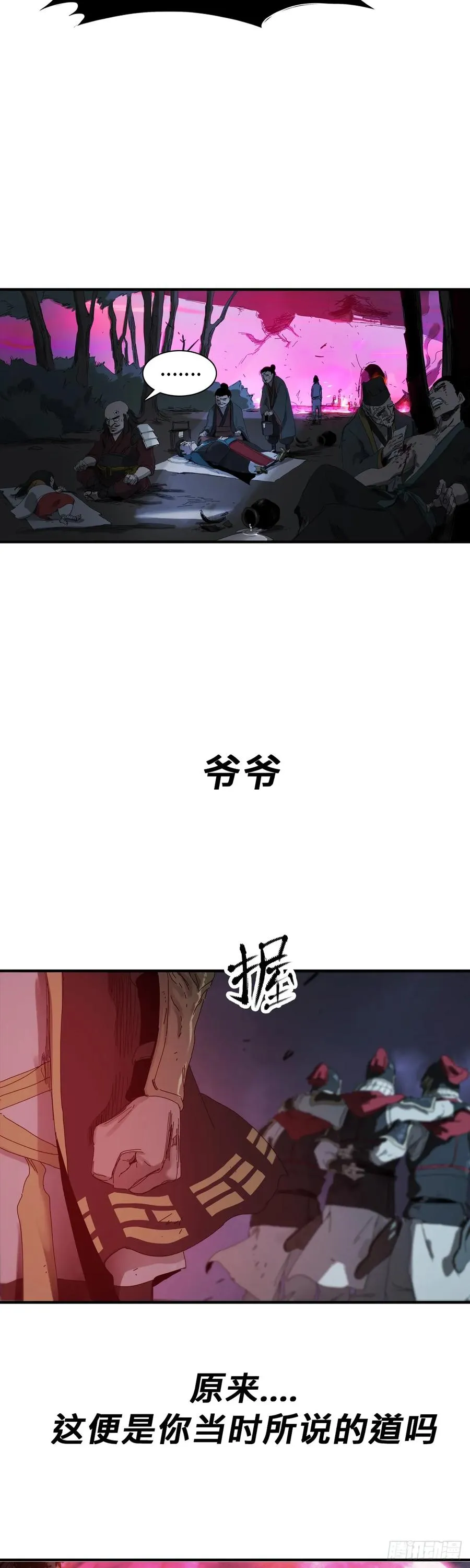 钟山之主 第88页