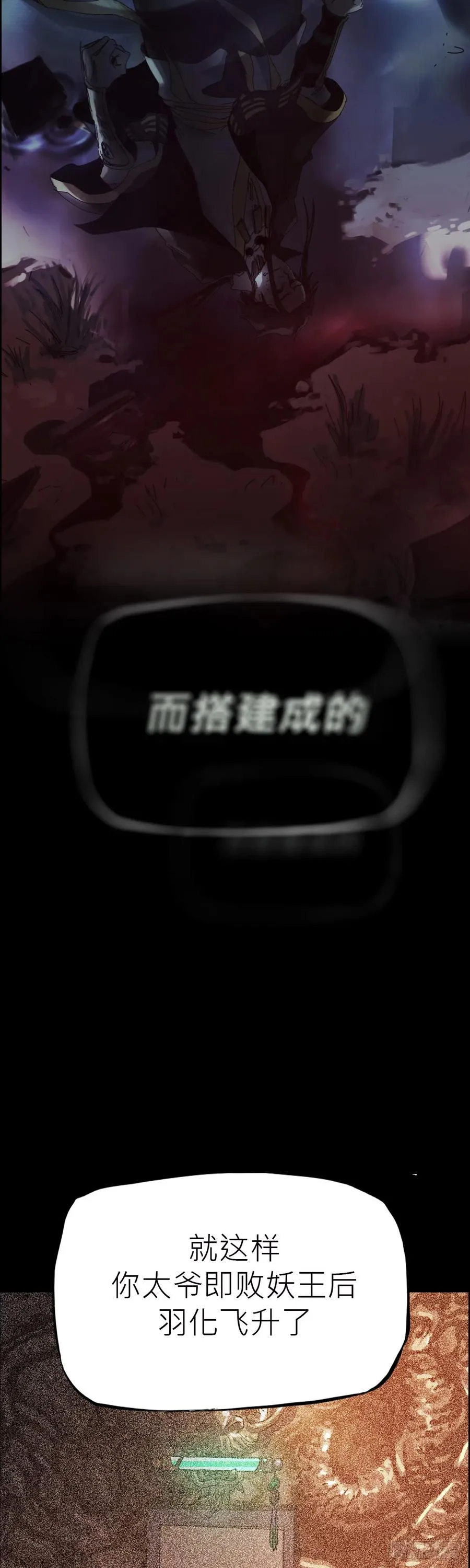 钟山之主 第90页