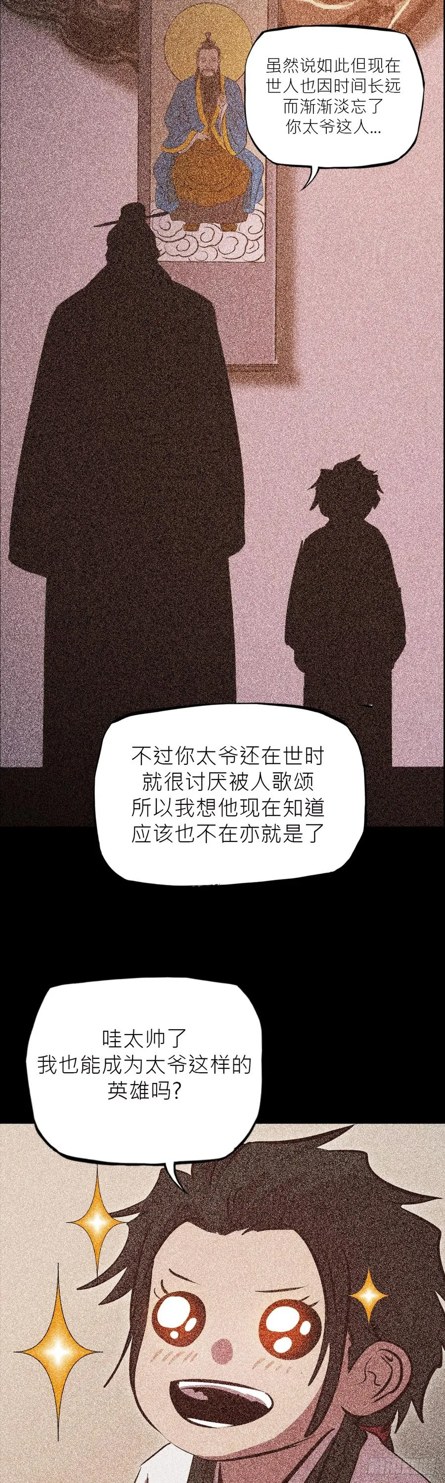 钟山之主 第91页