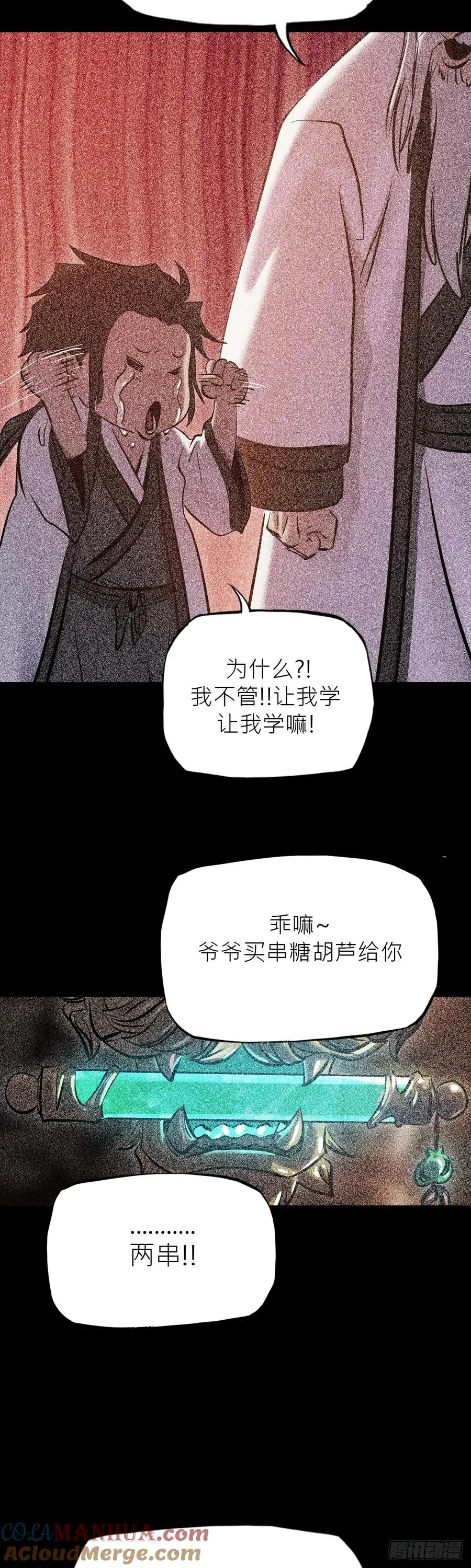 钟山之主 第93页