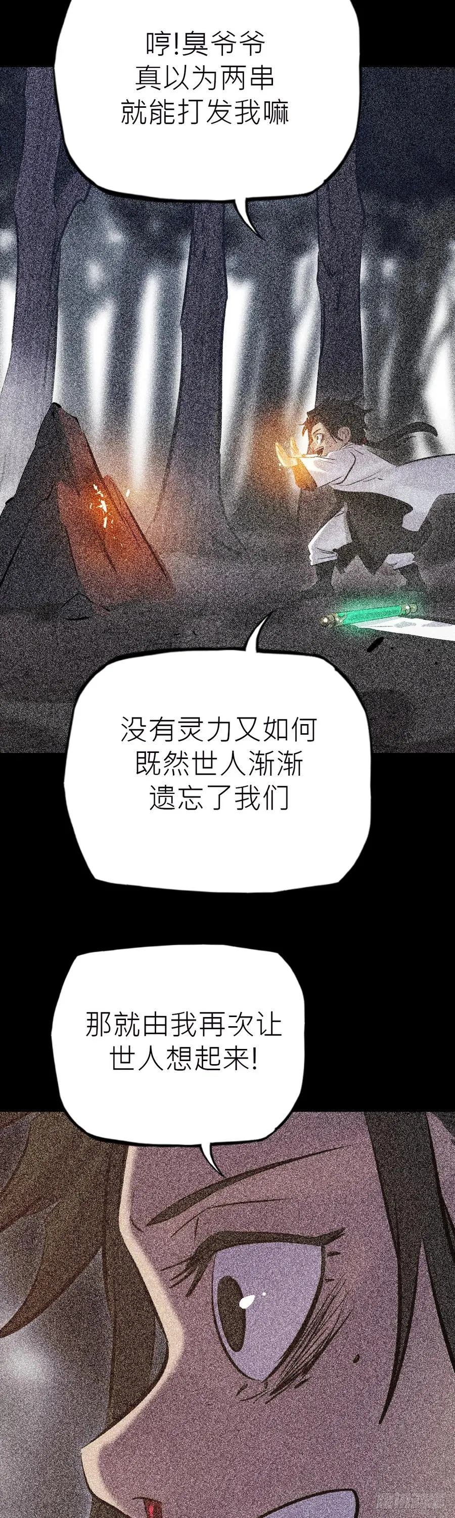钟山之主 第94页