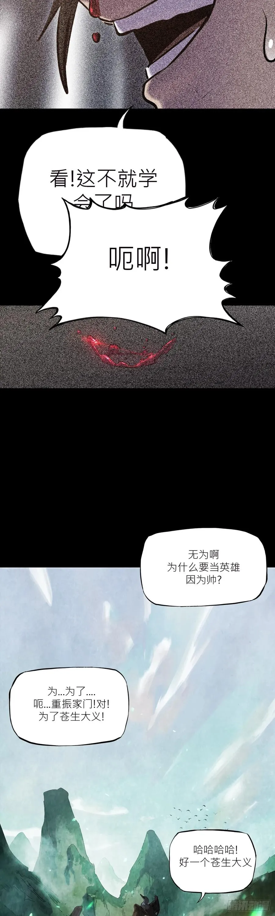 钟山之主 第95页