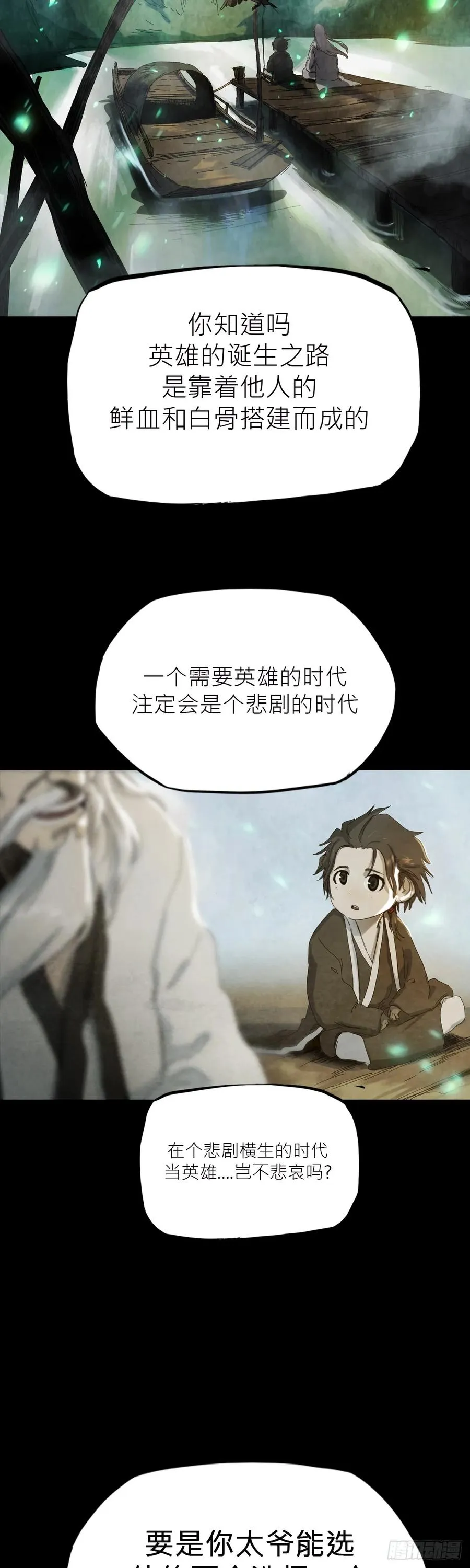 钟山之主 第96页
